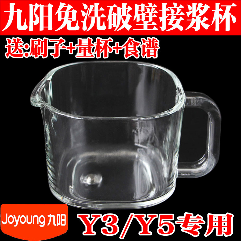九阳原厂配件不用手洗破壁机原装配件适合Y3/y5玻璃接浆杯豆浆机