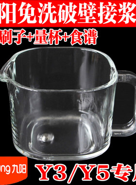 九阳免洗破壁机高硼硅玻璃接浆杯