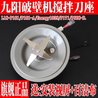 九阳破壁机全新搅拌刀座