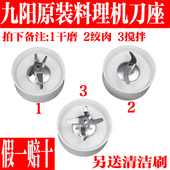 九阳料理机配件JYL C022搅拌刀座干磨刀座绞肉刀 C020 C010 C012