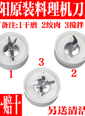 九阳料理机配件JYL-C010/C012/C020/C022搅拌刀座干磨刀座绞肉刀