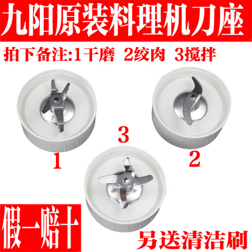 九阳料理机配件搅拌干磨绞肉刀座