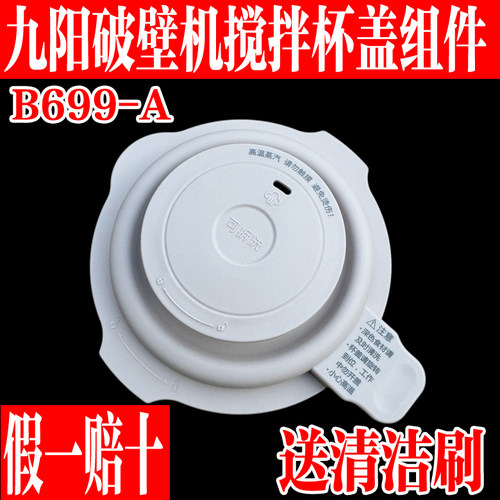 九阳变频轻音破壁机杯盖子投料盖