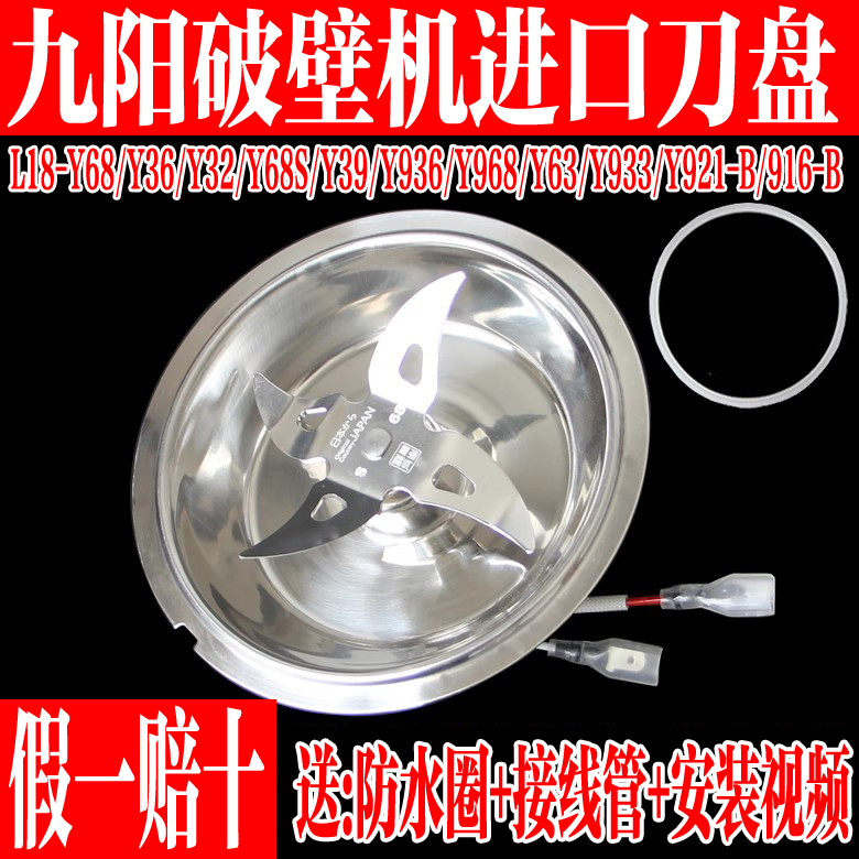 九阳破壁料理机搅拌刀座加热盘