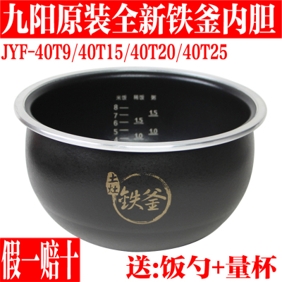 九阳IH电饭煲土灶铁釜内胆配件F-40T9/F-40T15/40T25内锅全新原装