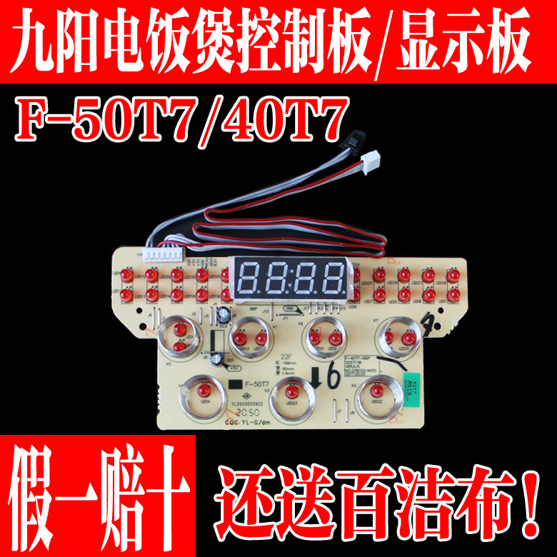 九阳电饭煲锅控制板灯板显示板触摸板JYF-40T7/ 50T7全新原厂配件,厨房电器,电煲/电锅类配件,淘宝优惠券,粉丝福利购,淘宝优惠卷