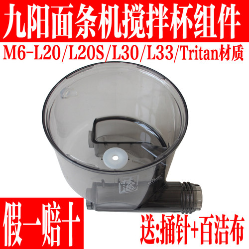 九阳面条机原厂全新配件搅拌桶