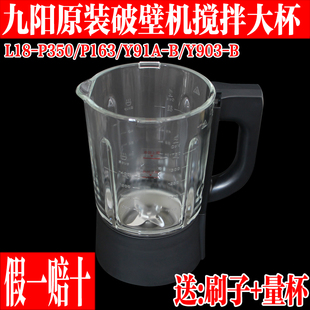 P350 原装 搅拌大杯加热杯体 Y903 Y91A 九阳破壁料理机P163