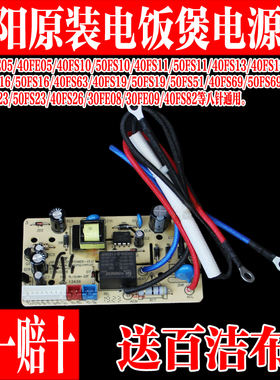 九阳原装电饭煲JYF-40FE05/40FS10/40FS11/50FS51主板线路电源板