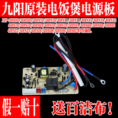 九阳电饭煲电源板控制板主板配件
