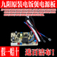40FS82 40FS11 40FS16控制主板配件 30FE05 九阳电饭煲电源板JYF