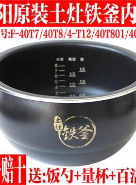 九阳电饭煲土灶铁釜内胆配件F-40T7/40T8/40T12/40T801内锅40T808