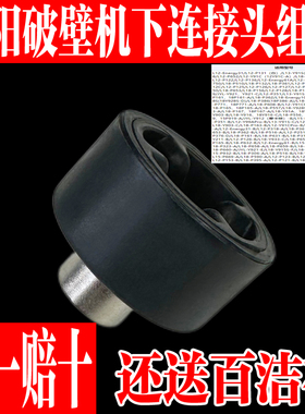 九阳破壁机配件L18-Y903/Y91A/P132/P161907原装连接头蘑菇头齿轮