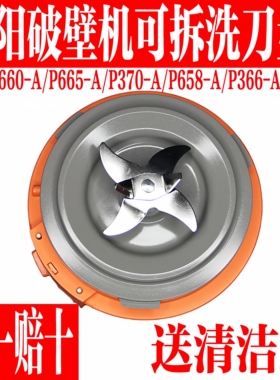 九阳L18-P660/P370/P665/P658破壁机配件刀座发加热盘搅拌杯底座