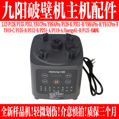 九阳破壁料理机配件主机机头总成