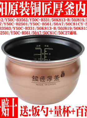 九阳电压力锅内胆配件Y-50C812/Y50C-B331/50J819/50K813原装50A7