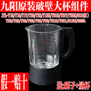 九阳正品支持专柜验货九阳原装破壁料理机配件JYL-Y15Y/16Y12H/Y915/Y92搅拌杯加热杯体