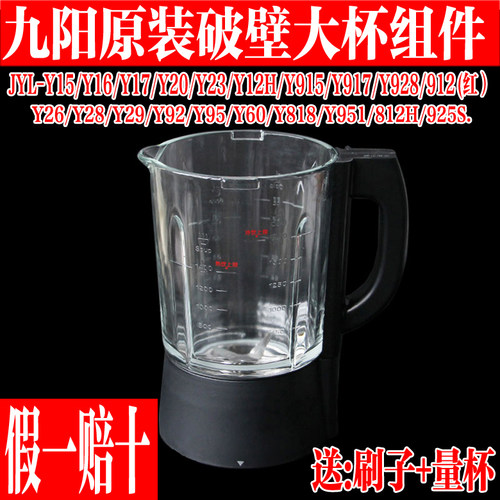 九阳破壁料理机搅拌大杯加热杯体