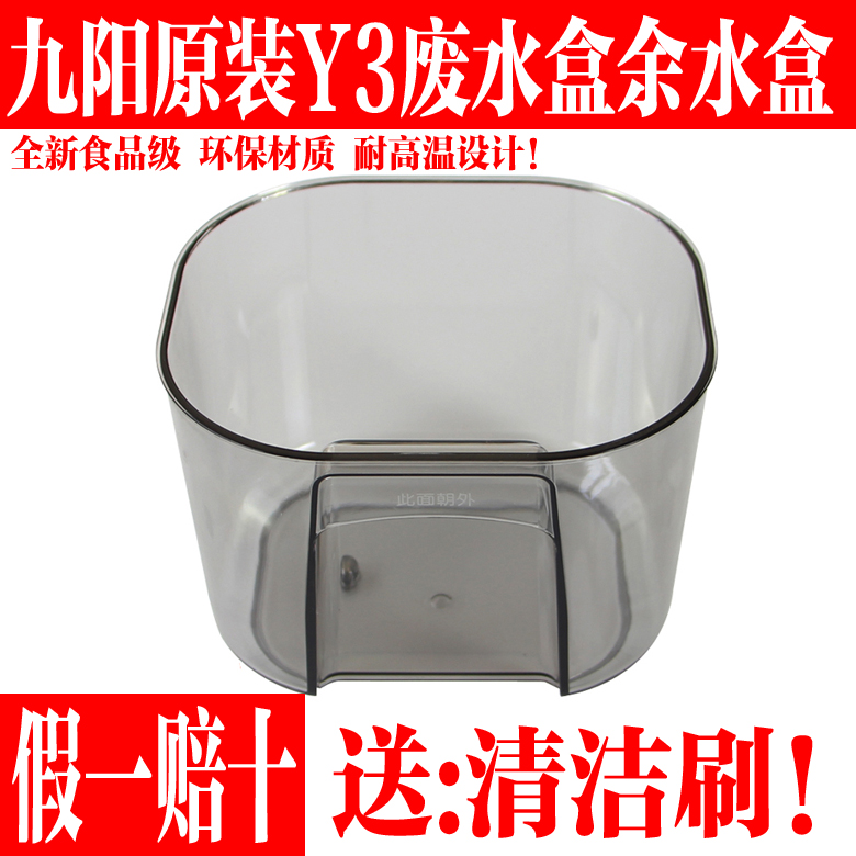九阳L12-Y3免洗破壁豆浆机废水盒