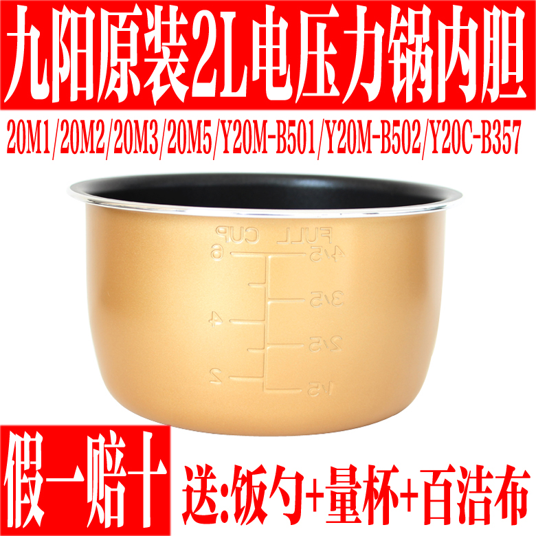 九阳电饭煲2L全新不粘锅内胆
