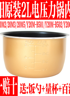 九阳电压力锅内胆2L升JYY-20M1/20M2/20M3/20M5/20M7不粘内胆原装