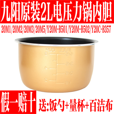 九阳电饭煲2L全新不粘锅内胆