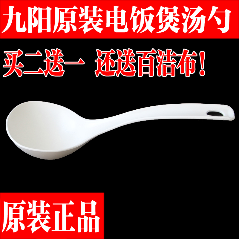 九阳饭勺汤勺盛米饭电饭煲锅配件塑料pp食品级米饭铲白色通用原装