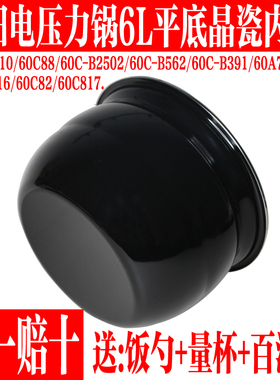 九阳电压力锅6L平底晶瓷内胆60C810/60C27/60C88/Y60C-B2502内锅