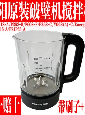 九阳原装破壁料理机搅拌杯加热杯