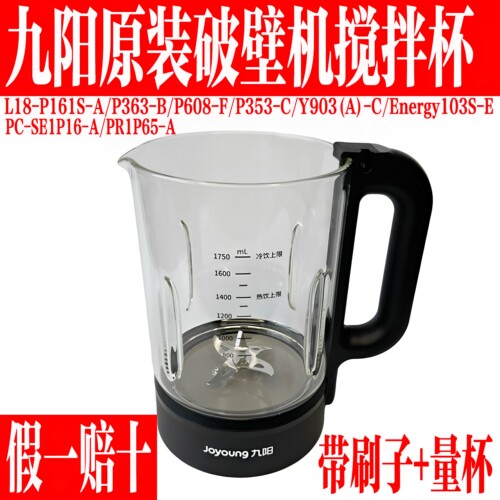 九阳原装破壁料理机搅拌杯加热杯