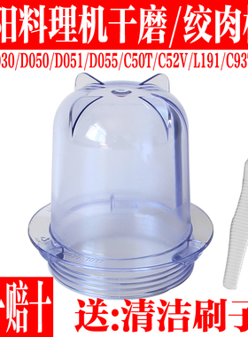九阳料理机原厂配件 JYL-C50T/C050/D051/D055/C030 绞肉杯干磨杯