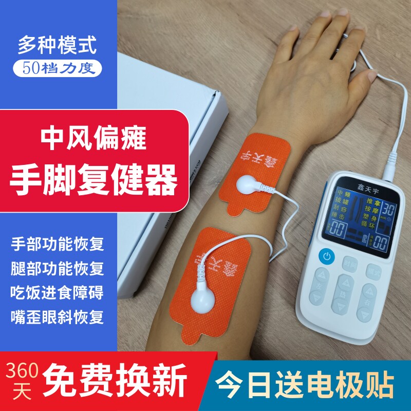 老人手功能胳膊康复训练器材手部下肢腿部神经肌肉刺激电疗按摩器