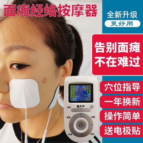 面瘫按摩器面部多功能经络按摩仪