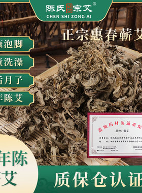 正宗三年陈蕲艾叶端午前采摘