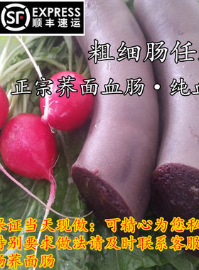 通辽荞面猪血肠2斤装农家自制