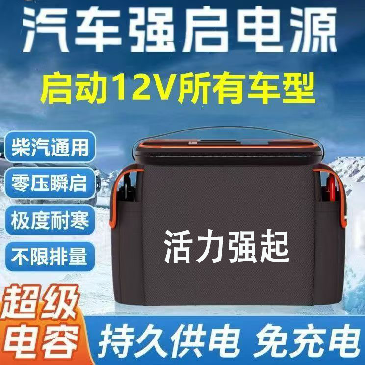 汽车应急强启电源12V免充金拾麦自动反冲专业修理厂救援搭电宝4s