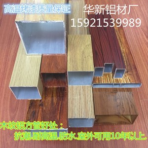 工厂直销木纹铝方管热转印方通异形室外隔断吊顶定制长城板型材