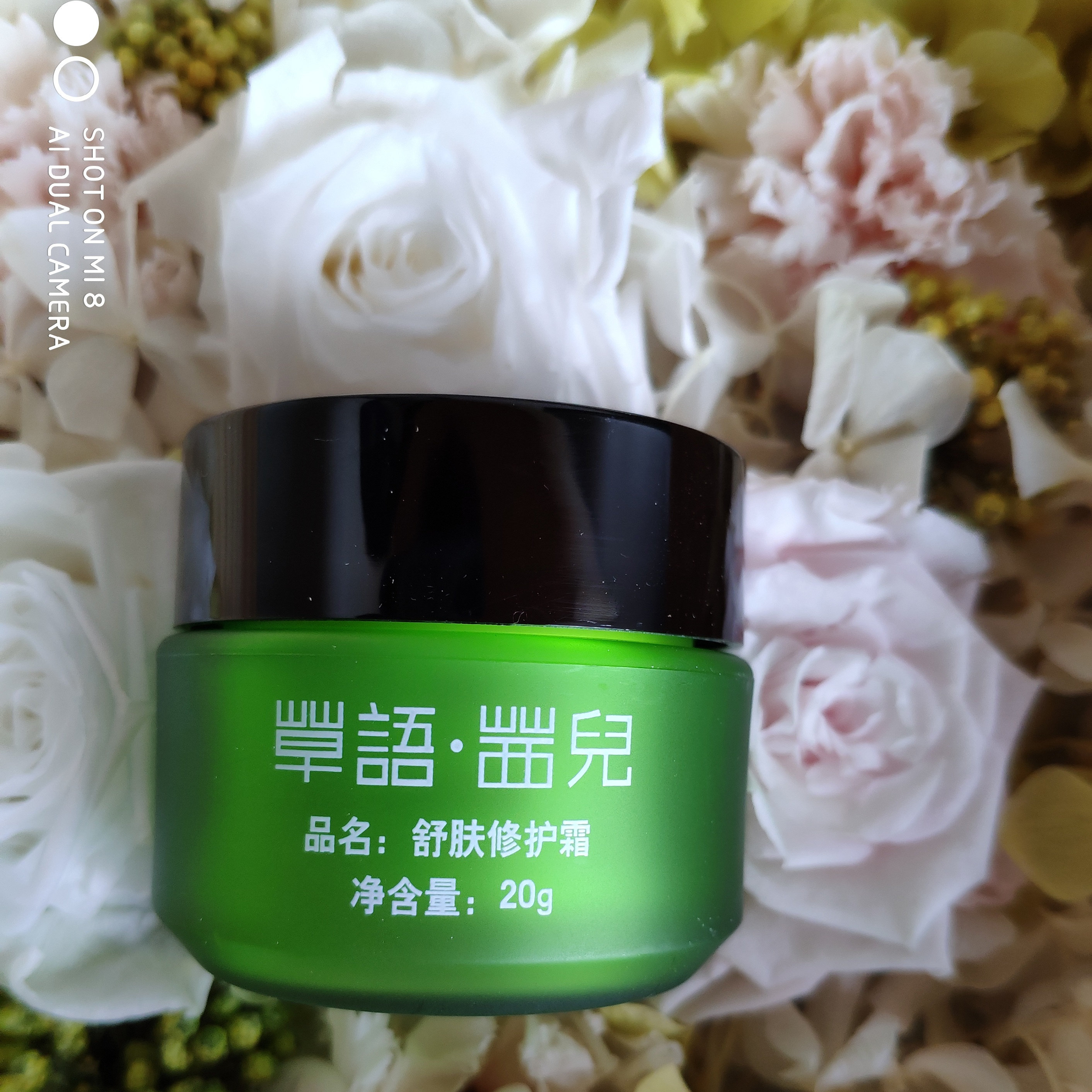 南京葆春堂 草语茜儿 升级版 舒肤修护霜   20g