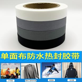户外服滑雪服运动服压胶带羽绒服防钻绒衣服布用单面热压防水胶条