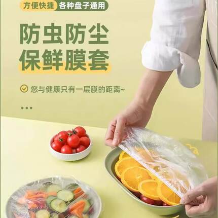 一次性保鲜膜套食品级剩菜保鲜罩保鲜袋套碗盘盖菜罩微波炉密封