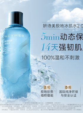 伊的家妍诗美鲜颜赋能冰肌水爽肤水补水保湿湿敷水疗