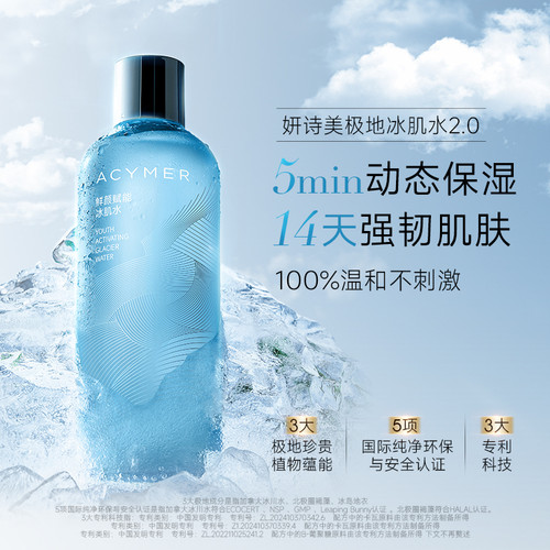 伊的家妍诗美鲜颜赋能冰肌水爽肤水补水保湿湿敷水疗