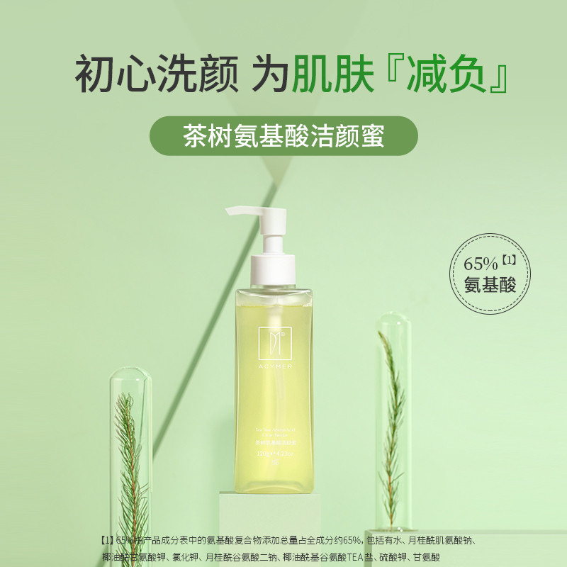 伊的家妍诗美茶树氨基酸洁颜蜜洗面奶敏感肌温和卸妆深层清洁保湿
