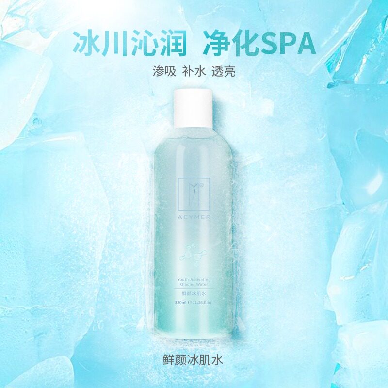 伊的家妍诗美 鲜妍冰肌水补水保湿去干燥舒缓敏感精华 正品