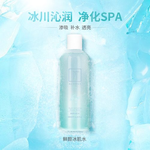 伊的家妍诗美 鲜妍冰肌水补水保湿去干燥舒缓敏感精华 正品