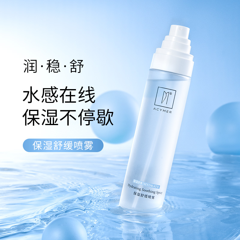 伊的家妍诗美 AH19 保湿舒缓喷雾120ml 美容护肤/美体/精油 化妆水/爽肤水 原图主图