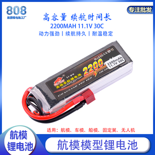 火牛航模锂电池3S 11.1V 2200mAH 30C飞轮FT012遥控船无人机电池