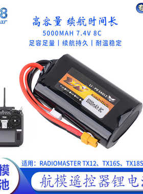 航模遥控器TX16S/TX18S专用电池2S 7.4V 5000mah 铁锂电池