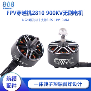 GWRC 2810 1180KV 无刷电机竞赛远航电机马达 穿越机 FPV 机架