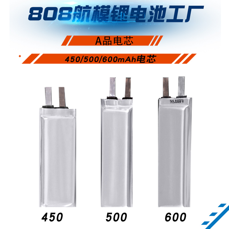 高倍率航模电池1S 3.7V 450/500/600/900MAH 801855#模型电芯DIY